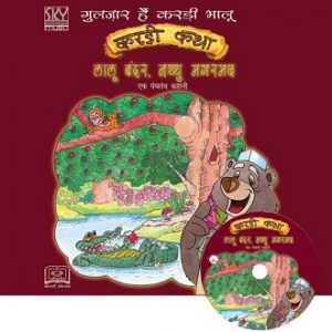 Laloo Bandar Nathoo Magarmach - Children Audio Book