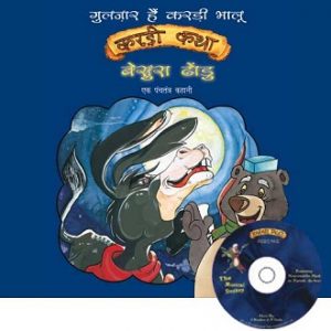 Besura Dhondu - Children Audio Book